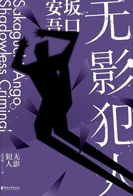 《無影犯人(出書版)》