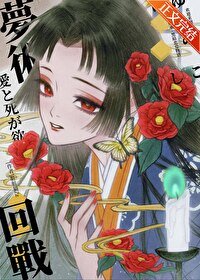 《(綜漫同人)歡迎來到夢術回戰》