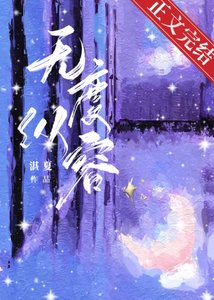 《雨夜春汛/無度縱容》