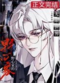 《當叶心家浸入無限世界》
