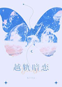 《越軌暗戀》