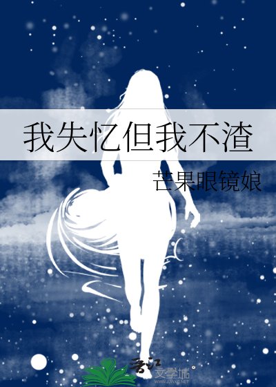 《我失憶但我不渣》