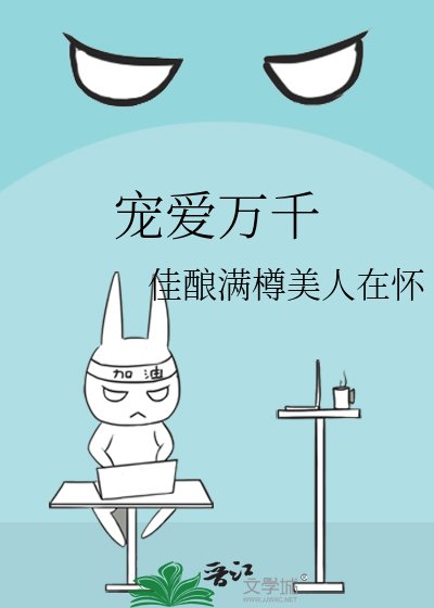 《寵愛萬千》
