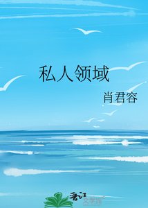 《私人領域》