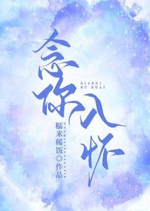 《念你入懷》