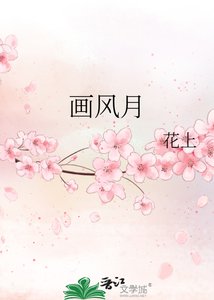 《畫風月》