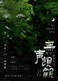 《無聲覬覦》