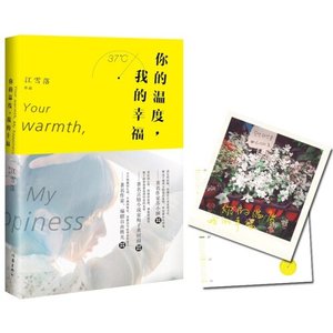《你的溫度,我的幸福》