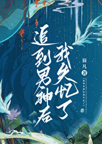 《追到太孫殿下我失憶了》