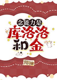 《(獵人同人)念能力是庫洛洛和金》