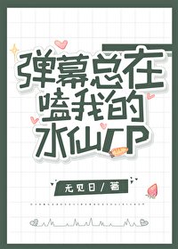 《(柯南同人)彈幕總在嗑我的水仙CP》