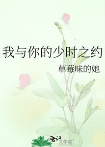 《我與你的少時之約》