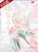 《瑤臺之上》