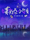 《姨有點小錢》