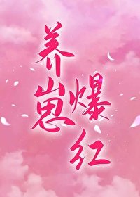 《穿成對照組後我靠養崽爆紅》