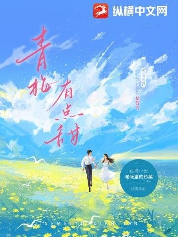 《青梅有點甜》