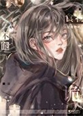 《詭異不能是食物嗎?》