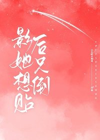 《影后她只想倒貼》