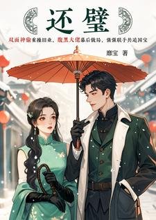 《還璧》