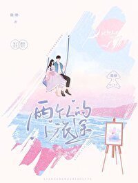 《兩個人的小旅途》