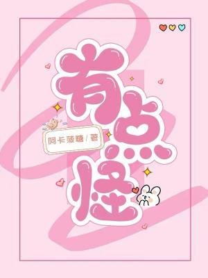 《有點怪》