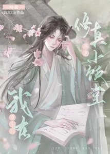 《重生後我在修真小飯堂養老》