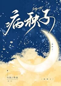 《病秧子靠追老婆成為頂流》