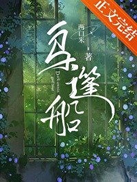 《烏篷船》
