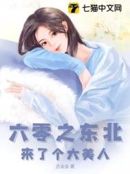 《六零之東北來了個大美人》
