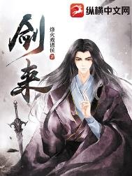 《劍來》