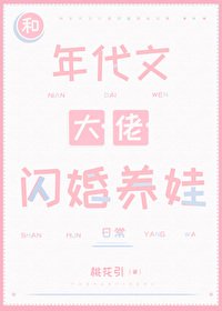 《和年代文大佬閃婚養娃日常》