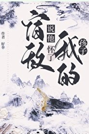 《宿敵說他懷了我的孩子》
