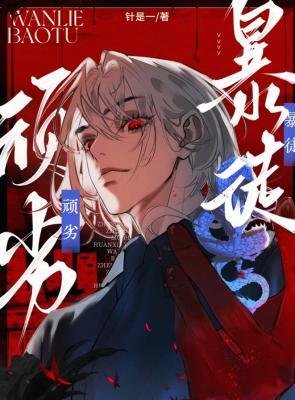 《頑劣暴徒/我做白月光自己的替身文學》