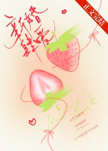《新婚肆愛》