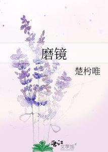 《磨鏡》