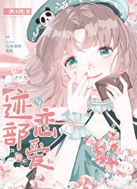 《(網王同人)誒?!我養跡部?!》