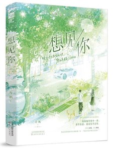 《想見你》