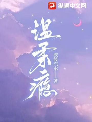 《溫柔癮》