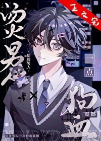 《(綜漫同人)給燙男人一點狗血震撼》