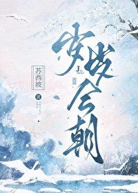 《歲歲今朝》