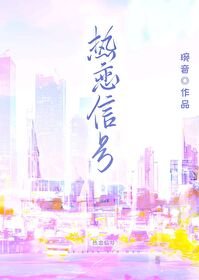 《熱戀訊號》