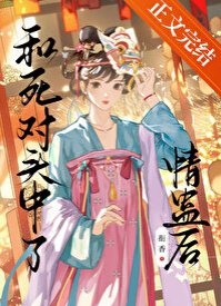 《和死對頭中了情蠱後》