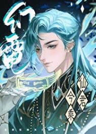 《仙君今乘幻電來/師尊卸下了機械臂》