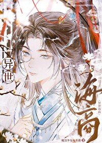 《異世海商》