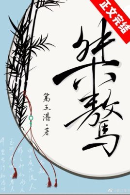《桀驁》