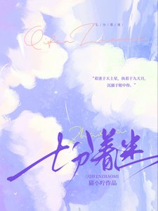 《七分著迷》