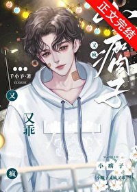 《小瘸子又瘋又乖》