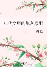 《年代文裡的炮灰原配》
