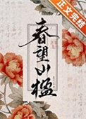 《被獻上的美人》