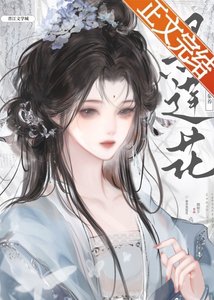 《始亂終棄了一個瘋批/出淤泥而全染/豢養黑蓮花》